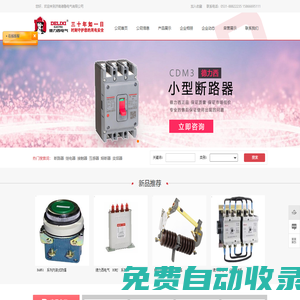 山東德力西_濟(jì)南德力西電氣代理_濟(jì)南德魯電氣有限公司