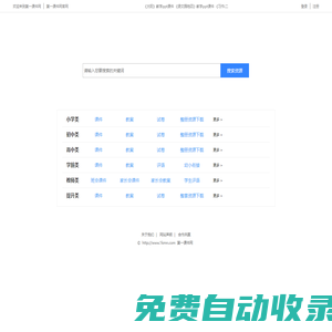 第一課件網_中小學課件網_課件全免費