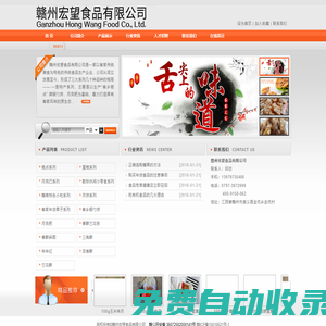 贛州宏望食品有限公司