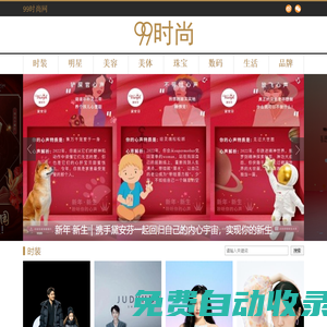 99時尚網
