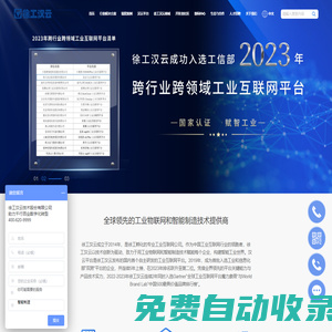徐工漢云-5G工業互聯網平臺,工業大數據,企業數字化轉型,智能制造