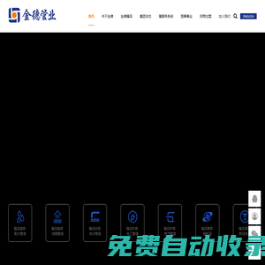 金德管業集團，愛家就用金德管 好管享用一生