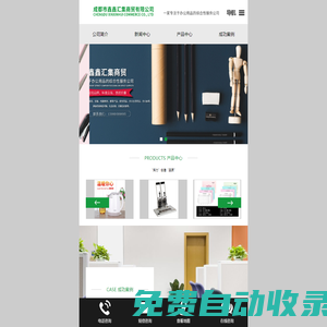 成都市鑫鑫匯集商貿有限公司