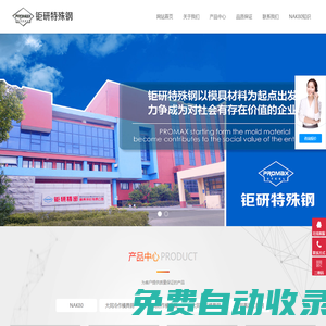 進口nak80模具鋼-日本大同nak80材料價格_鉅研特殊鋼