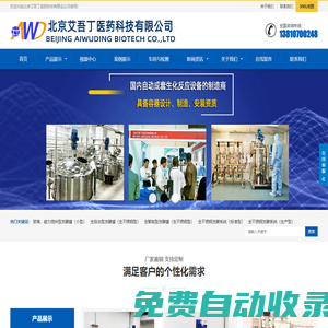 全自動發(fā)酵罐|全智能發(fā)酵罐-北京艾吾丁醫(yī)藥科技有限公司