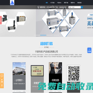 寧波市鼎力氣動液壓有限公司_寧波氣缸批發_氣動過濾器_手動閥_寧波電控閥_寧波電磁閥廠家