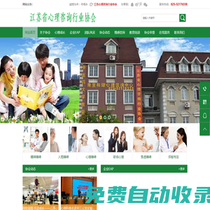 江蘇省心理咨詢行業(yè)協(xié)會