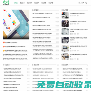 農村新聞 - 農業網