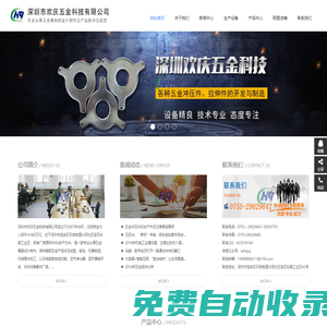 五金沖壓廠-五金沖壓加工廠-五金模具沖壓加工廠-深圳市歡慶五金科技有限公司