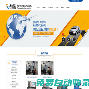 扣件萬能試驗機_濟南鉑鑒測試技術有限公司