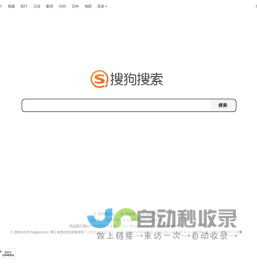 搜狗搜索引擎 - 上網從搜狗開始