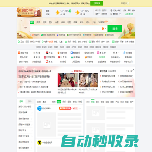 360導航_一個主頁，整個世界