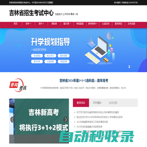 吉林省招生考試中心