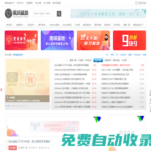黑域基地 - 良心軟件的棲息之地！