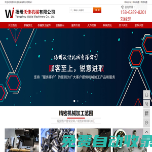 cnc精密加工_數控機械加工_非標平鍵定制生產廠家_揚州沃佳機械有限公司