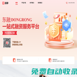 信用貸款_房產(chǎn)抵押_企業(yè)經(jīng)營(yíng)貸_過橋墊資貸款_東融科技APP_一站式貸款融資服務(wù)平臺(tái)