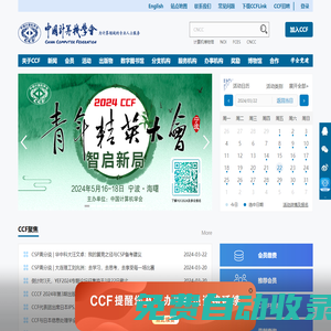 中國計算機學會