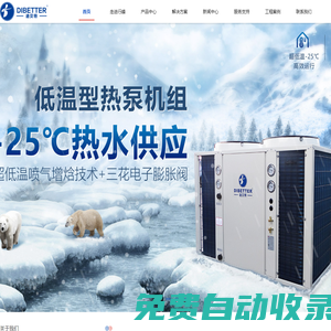 空氣能|熱泵|商用空調|迪貝特-【廣東行峰冷熱設備有限公司】