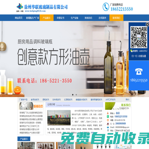 玻璃瓶_玻璃瓶生產廠家_玻璃制品_酒瓶_徐州華聯玻璃制品有限公司