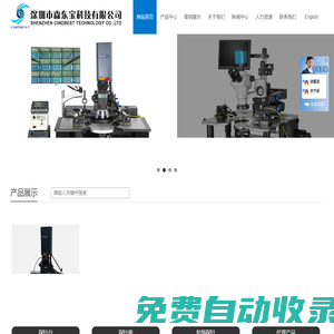 探針臺,高低溫真空探針臺,手動探針臺廠家,森東寶科技有限公司