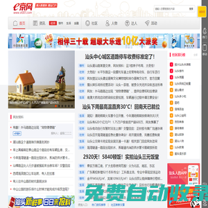 汕頭e京網st001.com -潮人新媒體 潮汕門戶_汕頭門戶_汕頭社區_汕頭生活