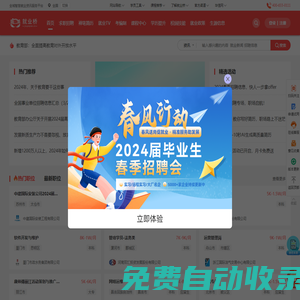 大學生就業(yè)網(wǎng)_就業(yè)橋資訊服務平臺