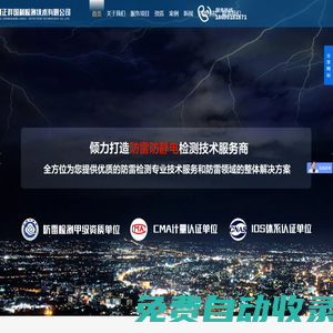新疆防雷檢測