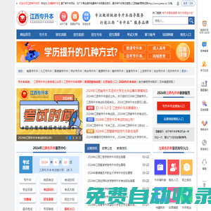 江西專升本-江西省統招專升本
