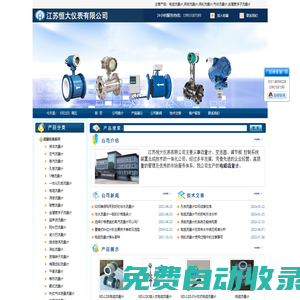 江蘇流量計_電磁流量計廠家_磁翻板液位計-江蘇恒大儀表有限公司