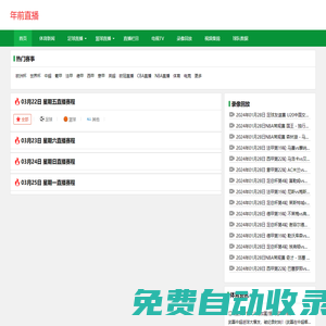 歐洲杯直播-2024年歐洲杯足球在線直播網(wǎng)-年前直播