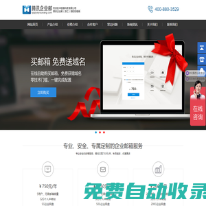 騰訊企業(yè)郵箱-400-880-3529