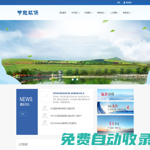 環(huán)境保護-杭州市環(huán)境保護有限公司