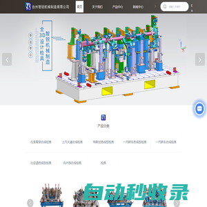 檢具-汽車檢具-浙江檢具-臺州智銳機械制造有限公司