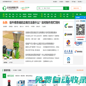 全球品牌畜牧網(wǎng)-獸藥飼料/養(yǎng)殖設(shè)備/種畜種禽/水產(chǎn)苗類采購(gòu),畜牧商務(wù)網(wǎng)站