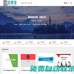 文庫寶—找資源素材就上文庫寶