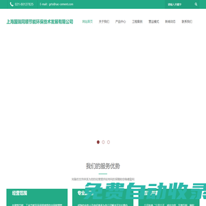 網站首頁-上海國瑞同順節能環保技術發展有限公司