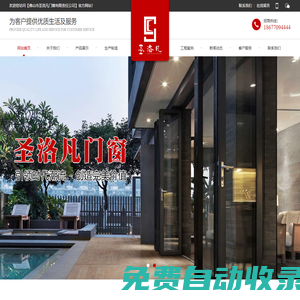佛山市圣洛凡門窗有限責任公司