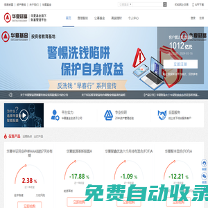 華夏財富-華夏基金旗下財富管理平臺