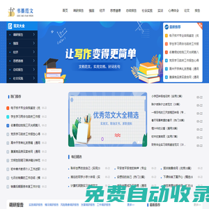 書墨范文網-范文寫作大全