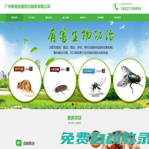 廣州銳翔蟲害防治服務有限公司