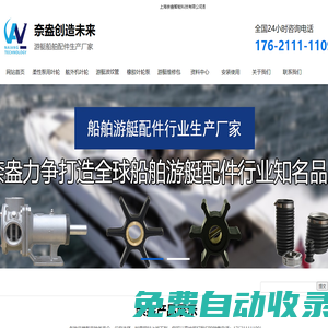 橡膠葉輪-柔性泵用葉輪-舷外機(jī)水泵葉輪「工廠直銷」-上海奈盎科技
