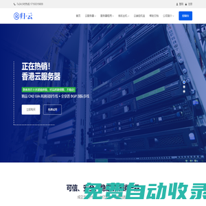 眾歸云 - 專業的香港云服務器_云主機_VPS掛機寶_高防CDN_服務器租用提供商！