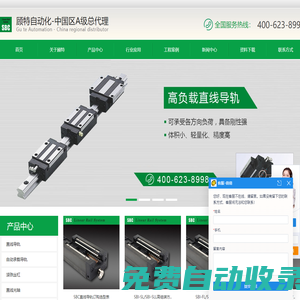 SBC導軌、韓國SBC導軌、SBC直線導軌、直線導軌、單軸工業機器人、電動缸、滾珠絲杠、直線光軸-上海顧特自動化科技有限公司
