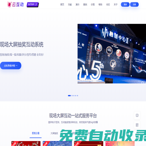 云互動-微信搖一搖_大屏幕互動_微信抽獎_現場互動一站式服務平臺-石家莊云圖信息技術有限公司