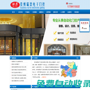 貴州自動門,貴陽門禁系統,貴州電動伸縮門,貴陽玻璃感應門-貴州瑞恩電子門控科技有限公司
