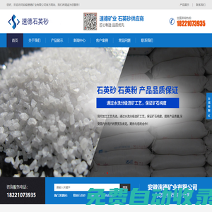 安徽速德礦業(yè)有限公司/石英砂/石英粉/微硅粉/精制石英砂/石英砂廠家