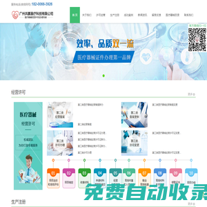 醫療器械注冊,經營許可證,產品認證-廣州共贏醫療科技有限公司