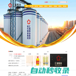匯福糧油集團