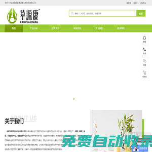 草源康生物-科研用植物化學成分 標準品生產商及定制服務