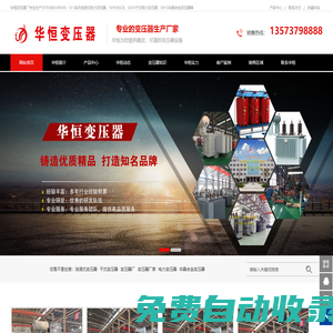 變壓器廠|變壓器廠家|華恒變壓器